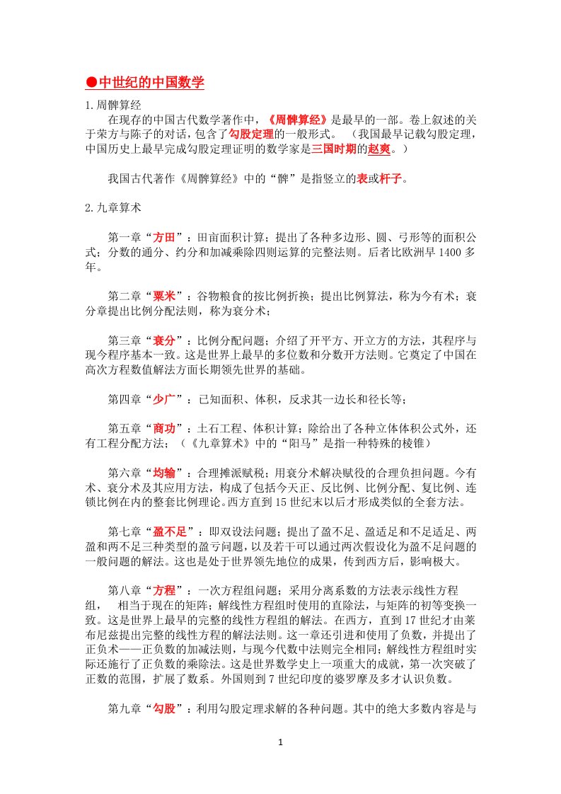 数学史知识点