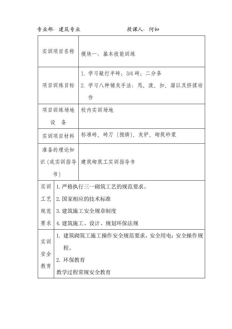 砌筑工实训教案二