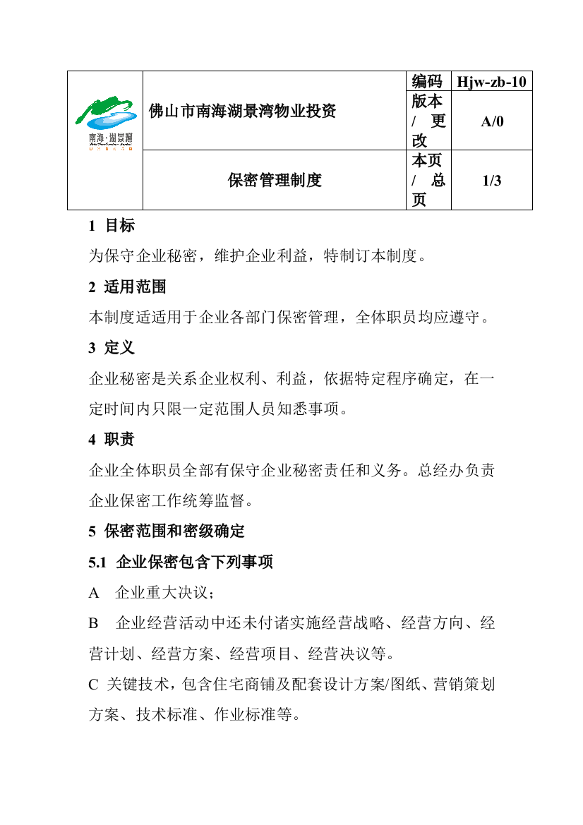 新版公司会议管理制度样板模板