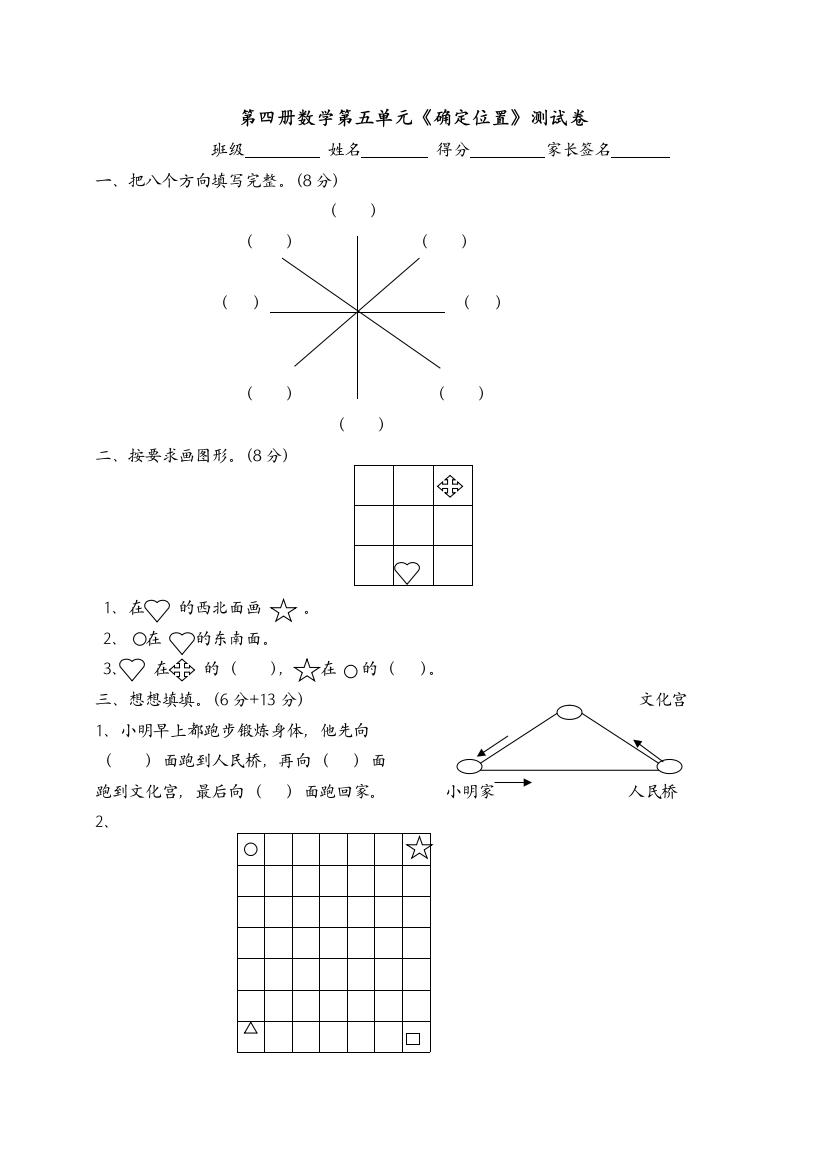 【小学中学教育精选】二年级数学确定位置练习