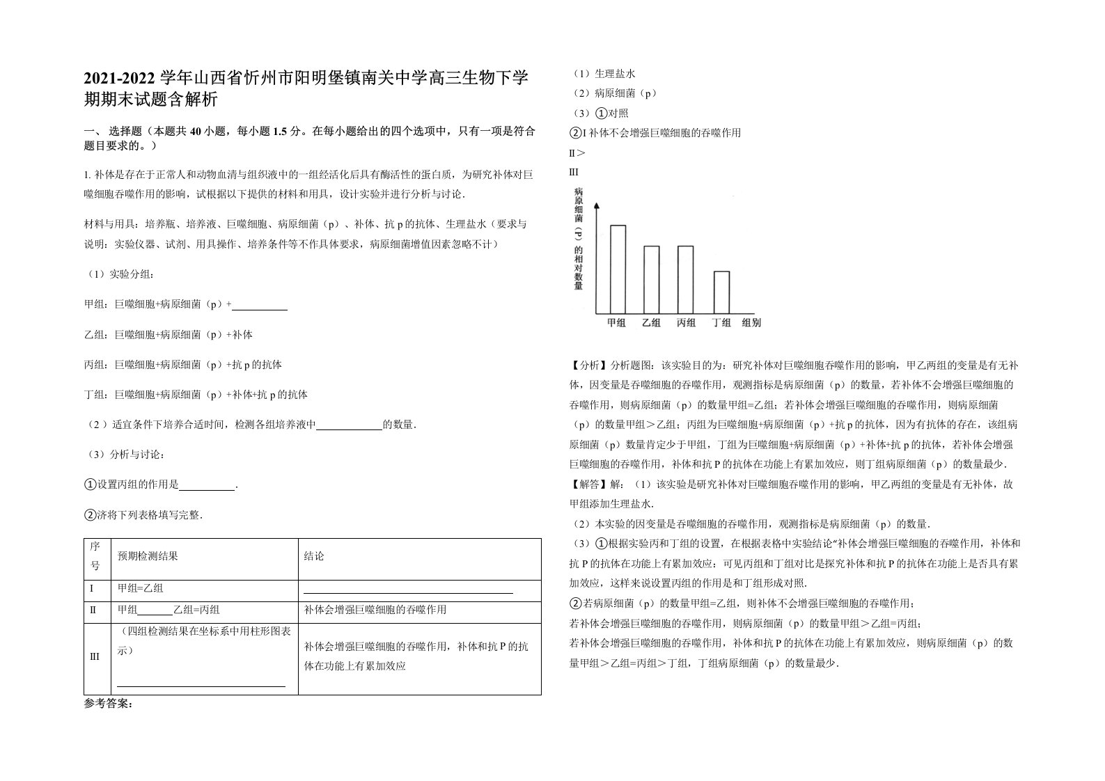 2021-2022学年山西省忻州市阳明堡镇南关中学高三生物下学期期末试题含解析