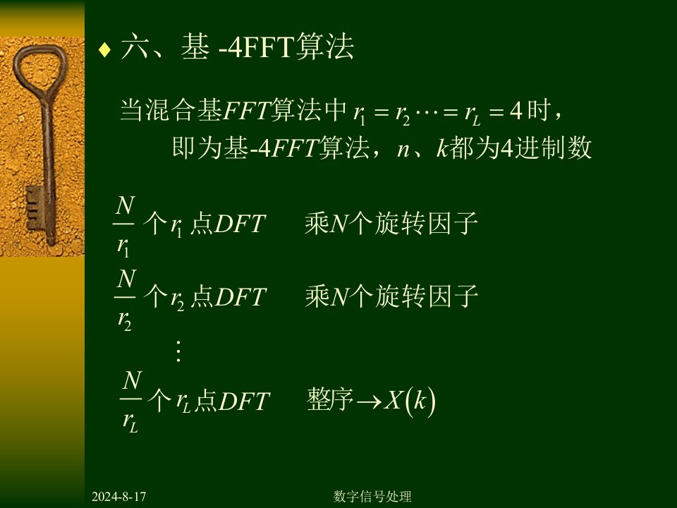 数字信号处理第四章6