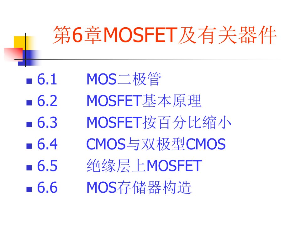 半导体器件物理6施敏公开课百校联赛一等奖课件省赛课获奖课件