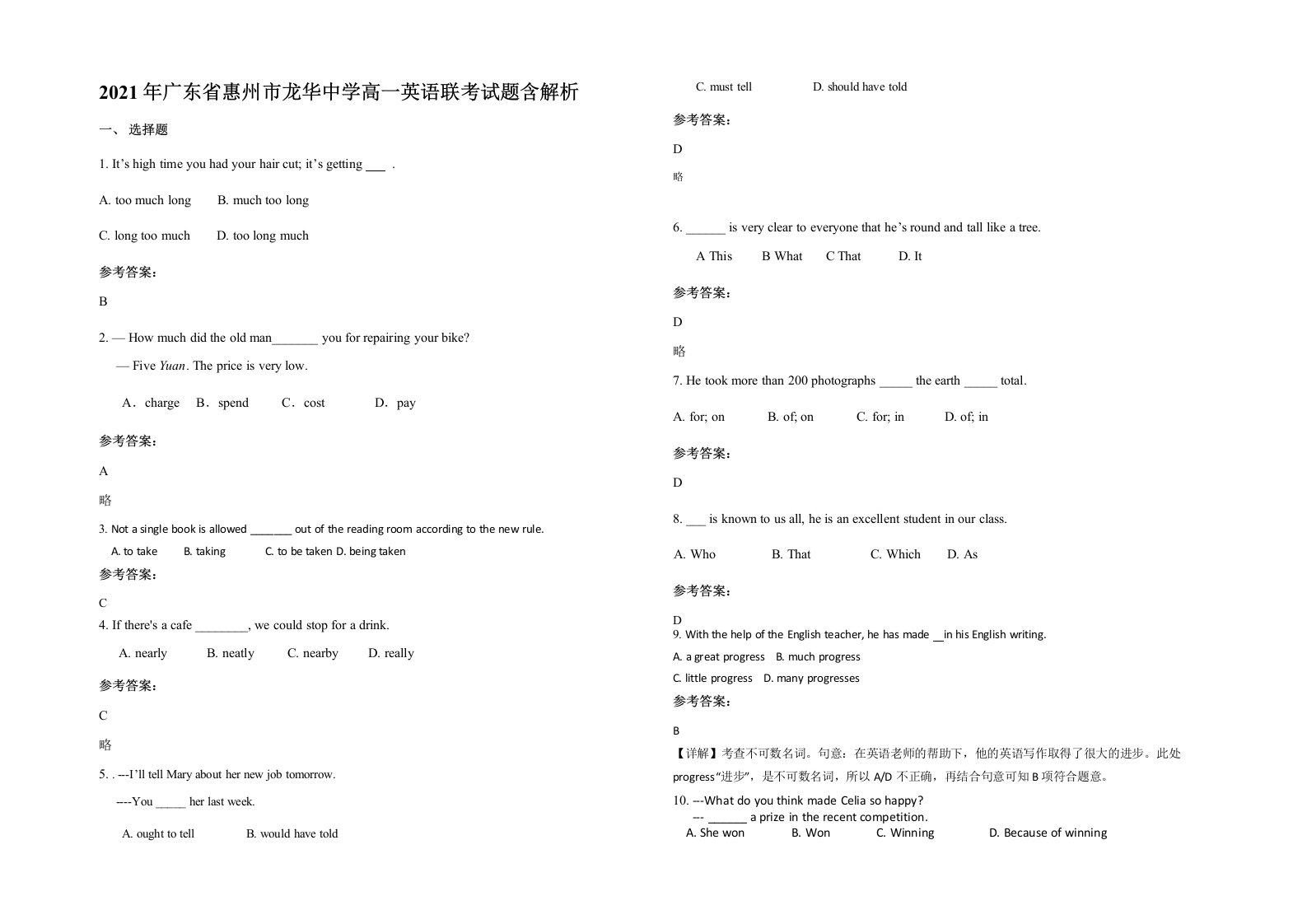 2021年广东省惠州市龙华中学高一英语联考试题含解析