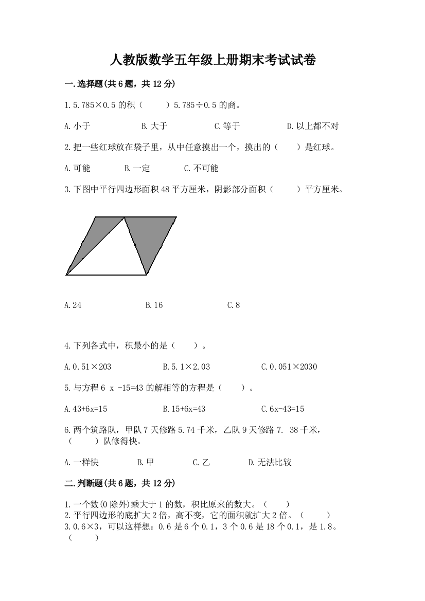 人教版数学五年级上册期末考试试卷附参考答案【培优b卷】