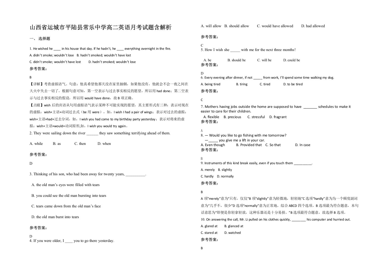 山西省运城市平陆县常乐中学高二英语月考试题含解析