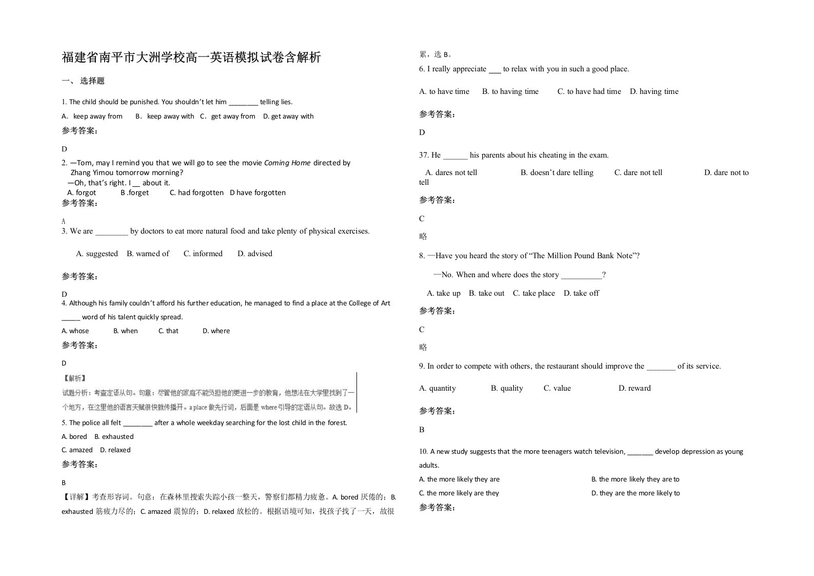 福建省南平市大洲学校高一英语模拟试卷含解析