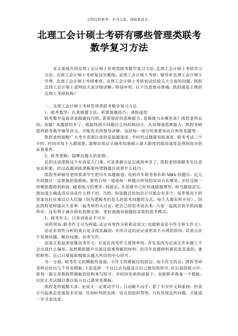 北理工会计硕士考研有哪些管理类联考数学复习方法