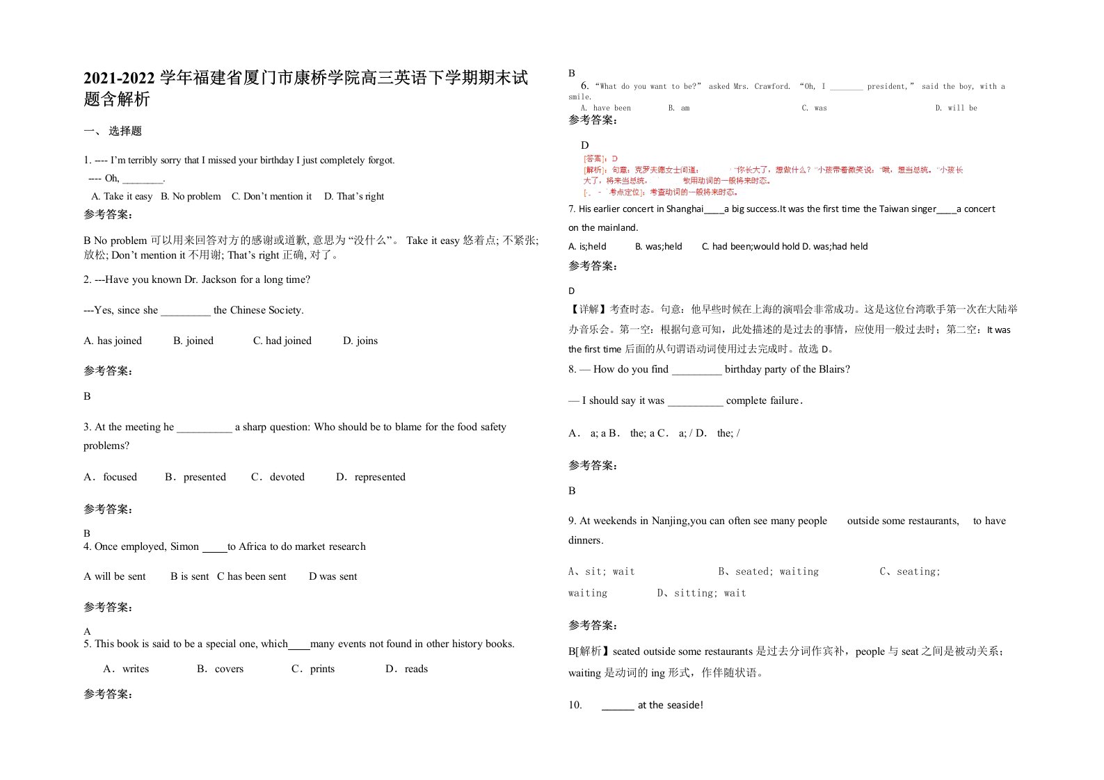 2021-2022学年福建省厦门市康桥学院高三英语下学期期末试题含解析