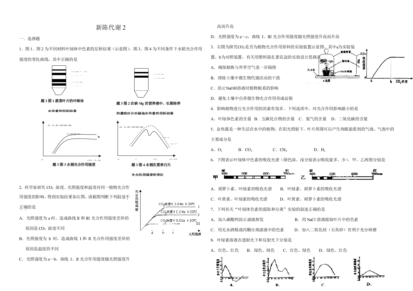 新陈代谢2