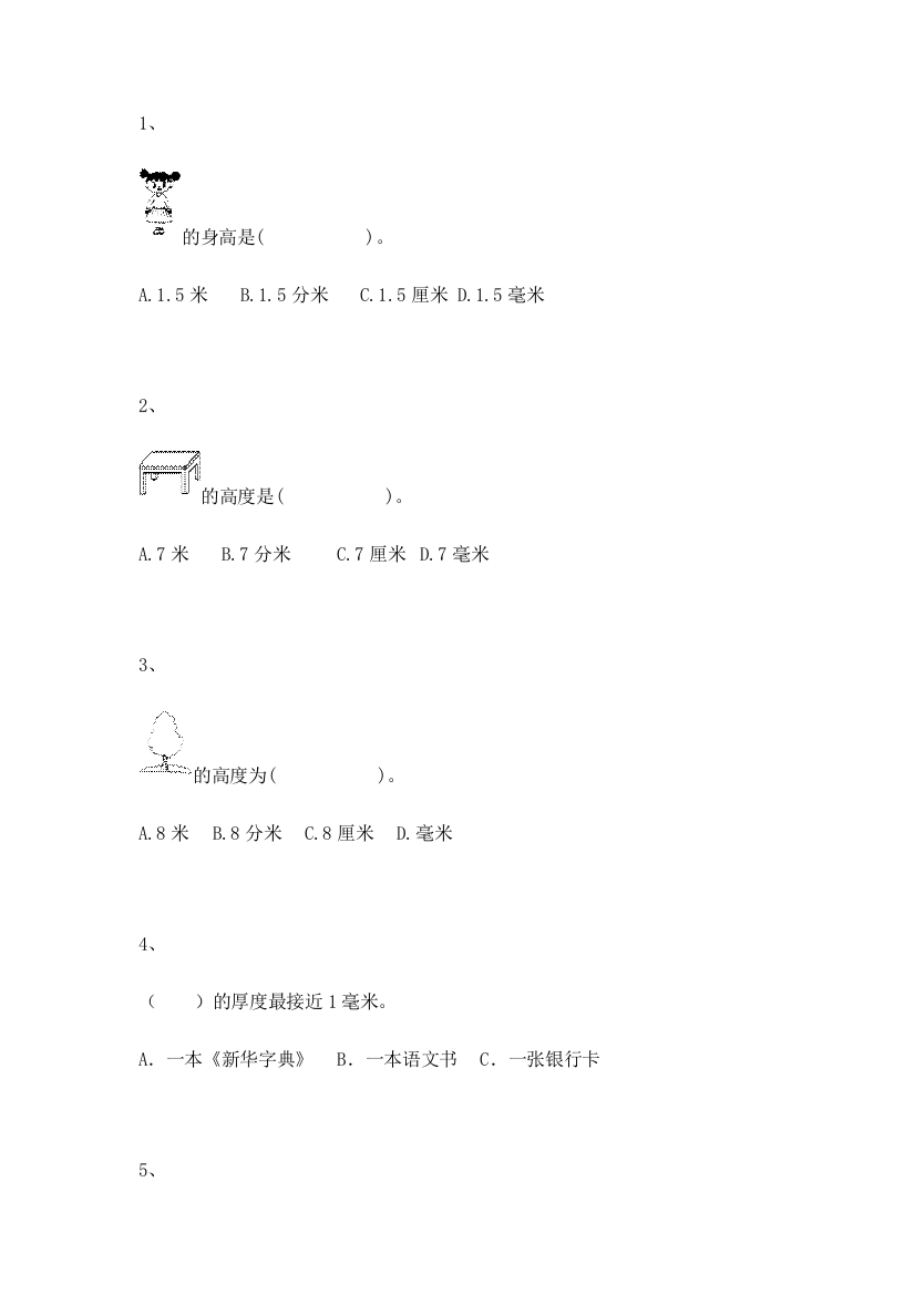 【小学中学教育精选】沪教版（五四制）数学三年级上册第五单元《分米的认识》word练习