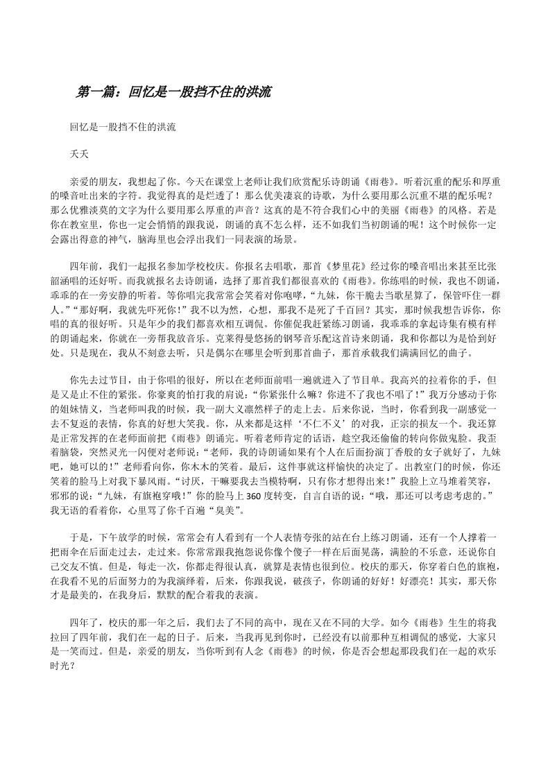 回忆是一股挡不住的洪流（共5篇）[修改版]