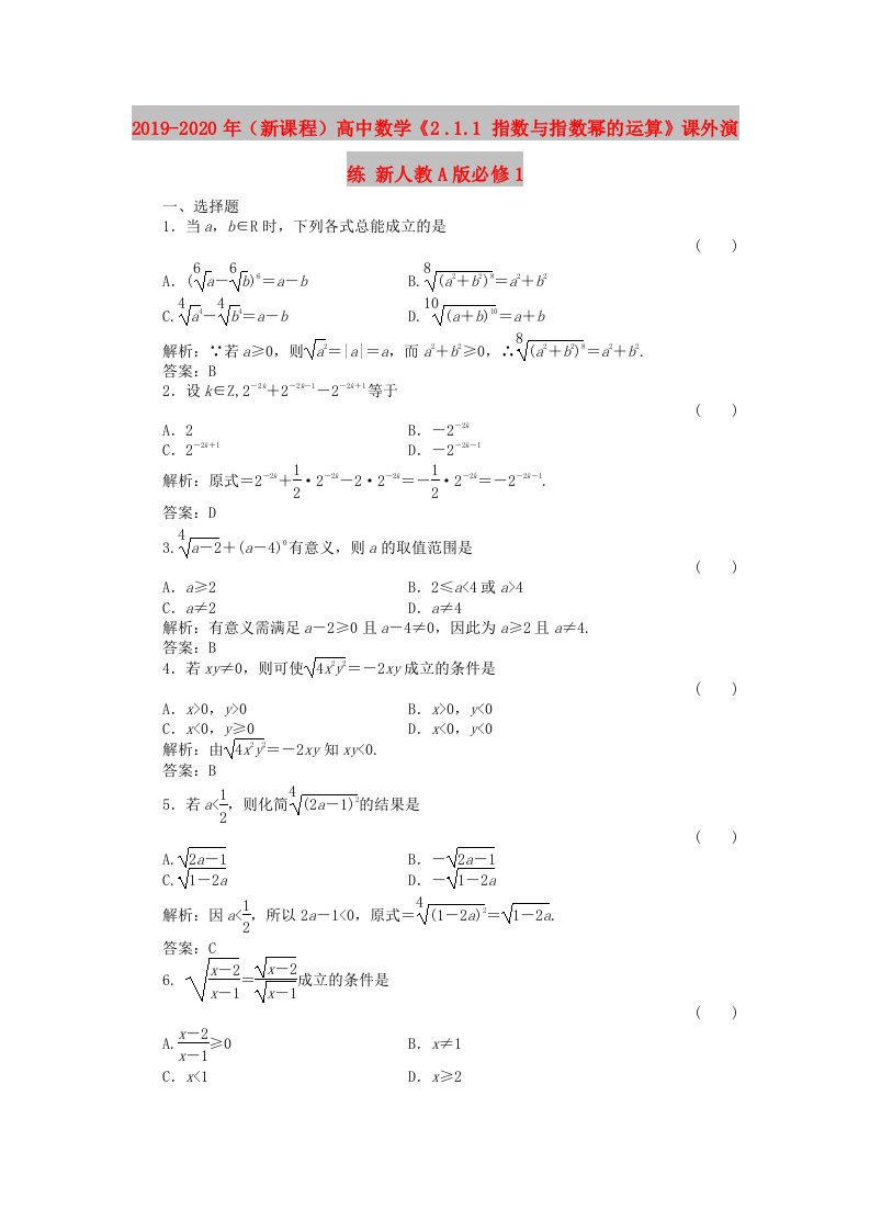 2019-2020年（新课程）高中数学《2