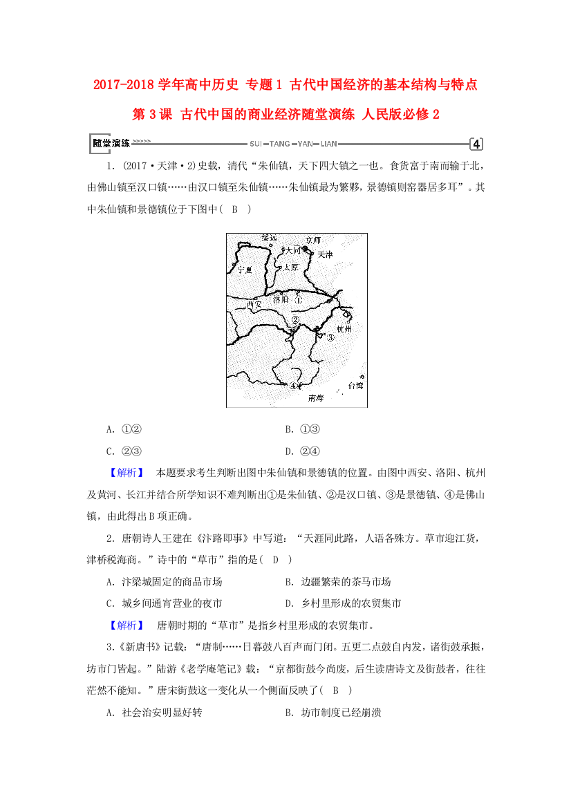 高中历史