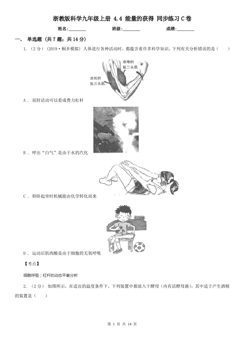 浙教版科学九年级上册