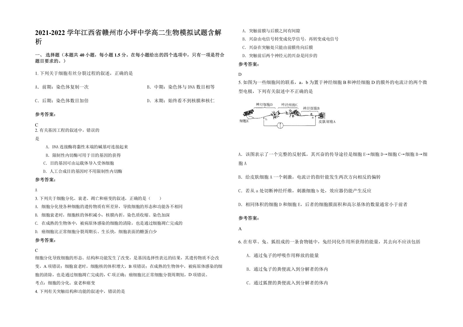 2021-2022学年江西省赣州市小坪中学高二生物模拟试题含解析