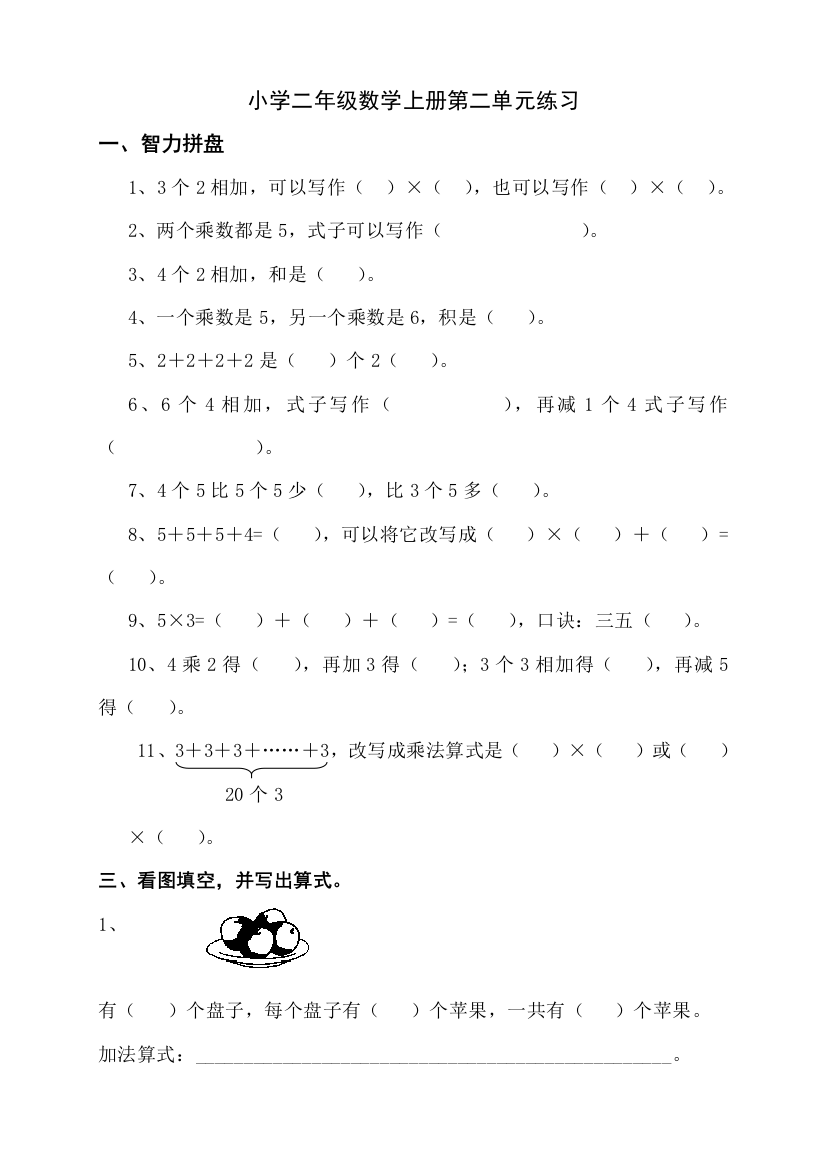 苏教版二年级数学试卷