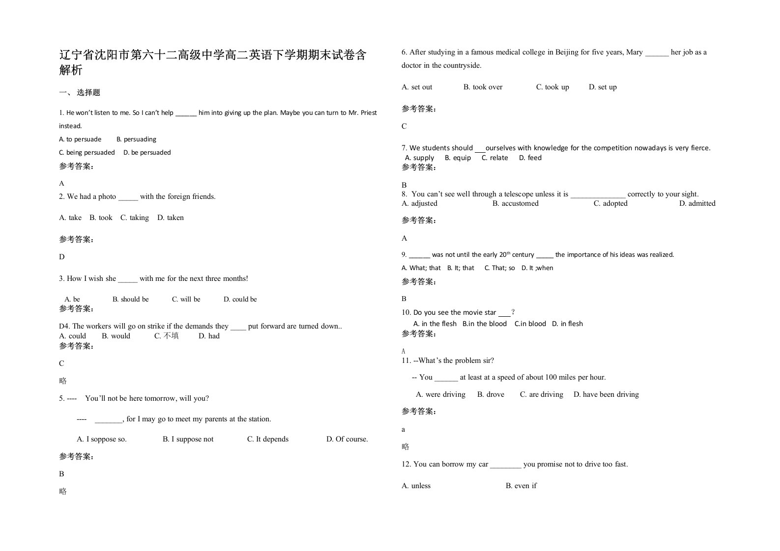 辽宁省沈阳市第六十二高级中学高二英语下学期期末试卷含解析