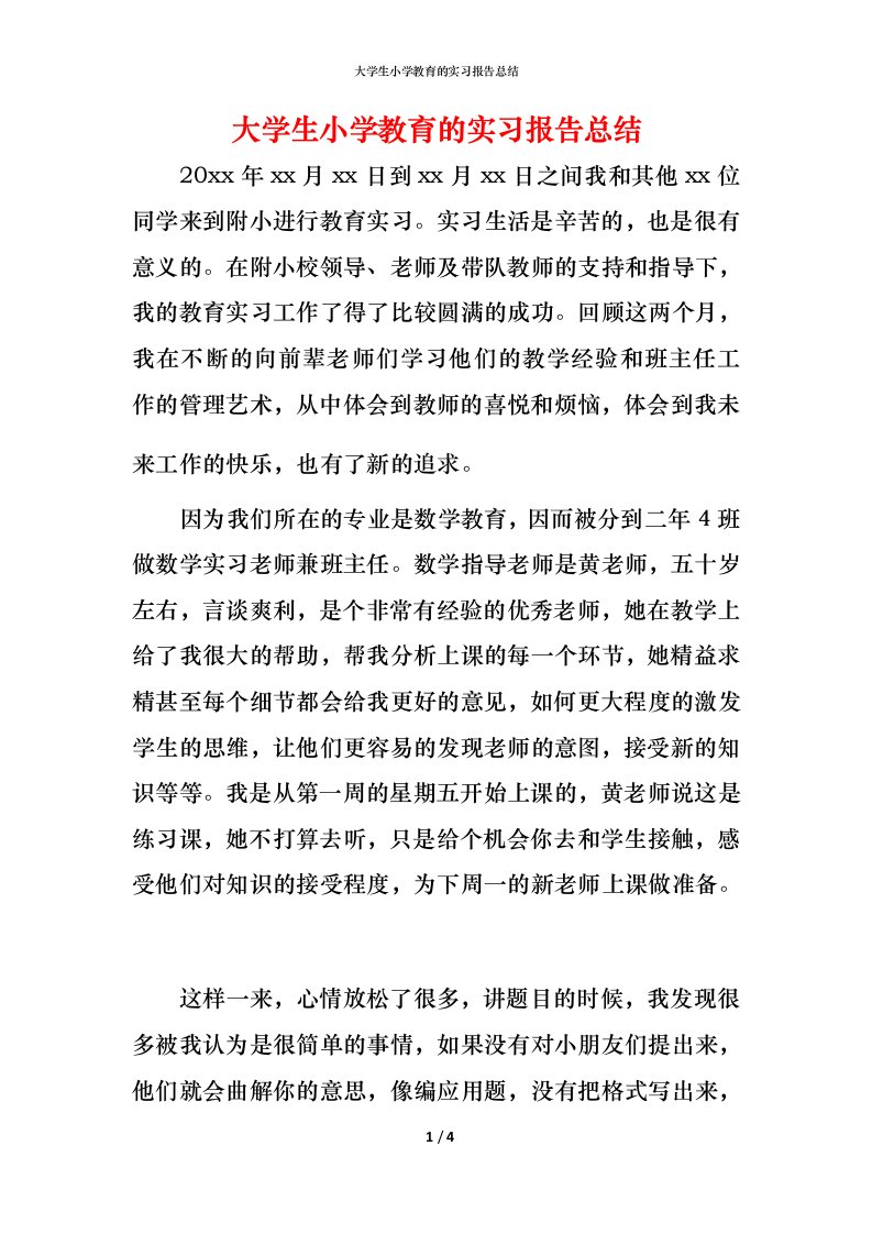 精编大学生小学教育的实习报告总结