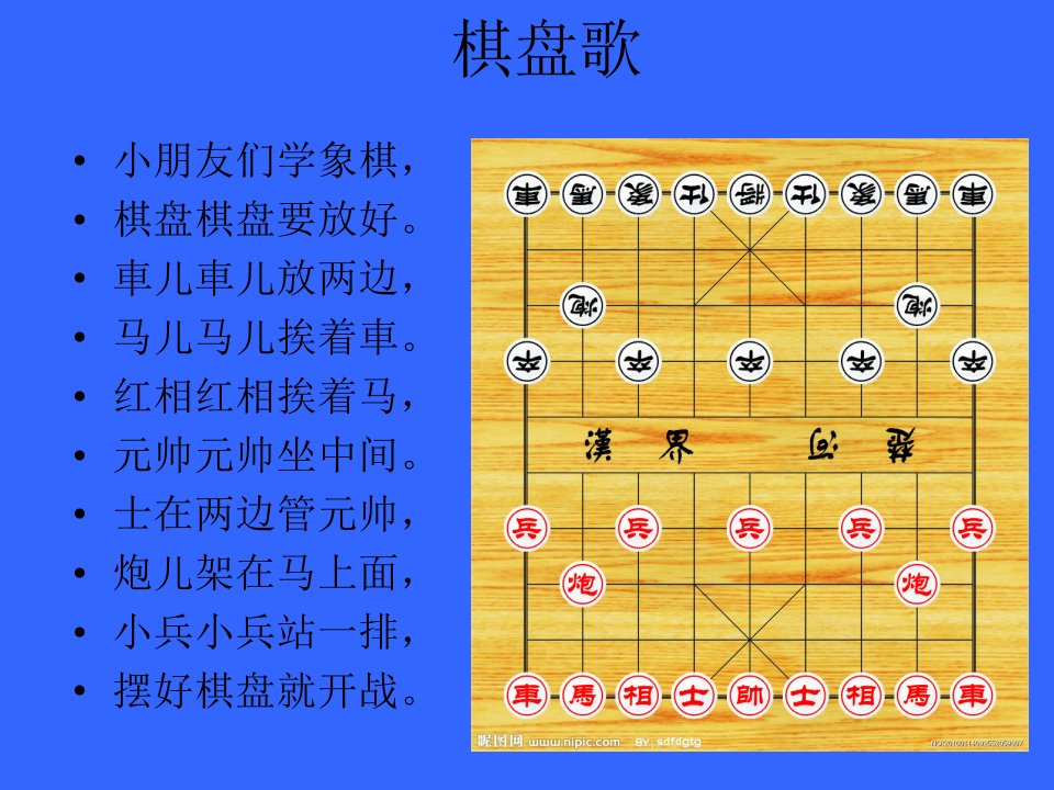 幼儿学象棋-棋盘歌