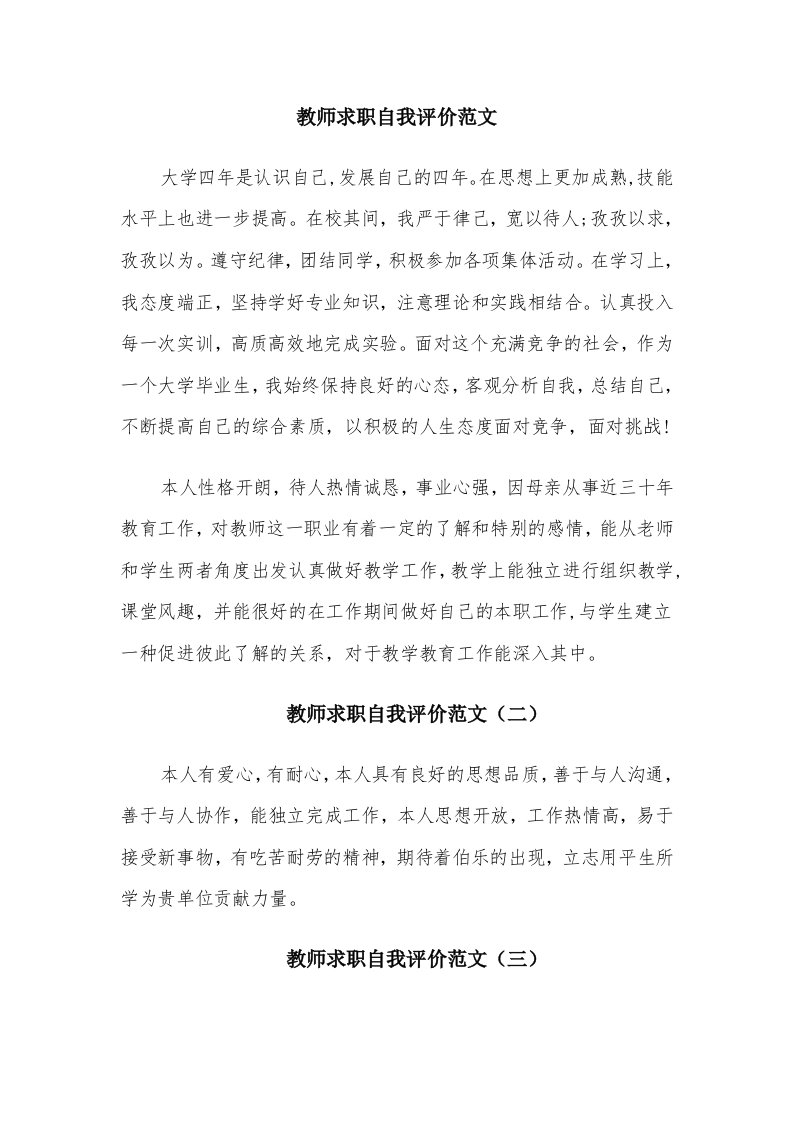 教师求职自我评价范文