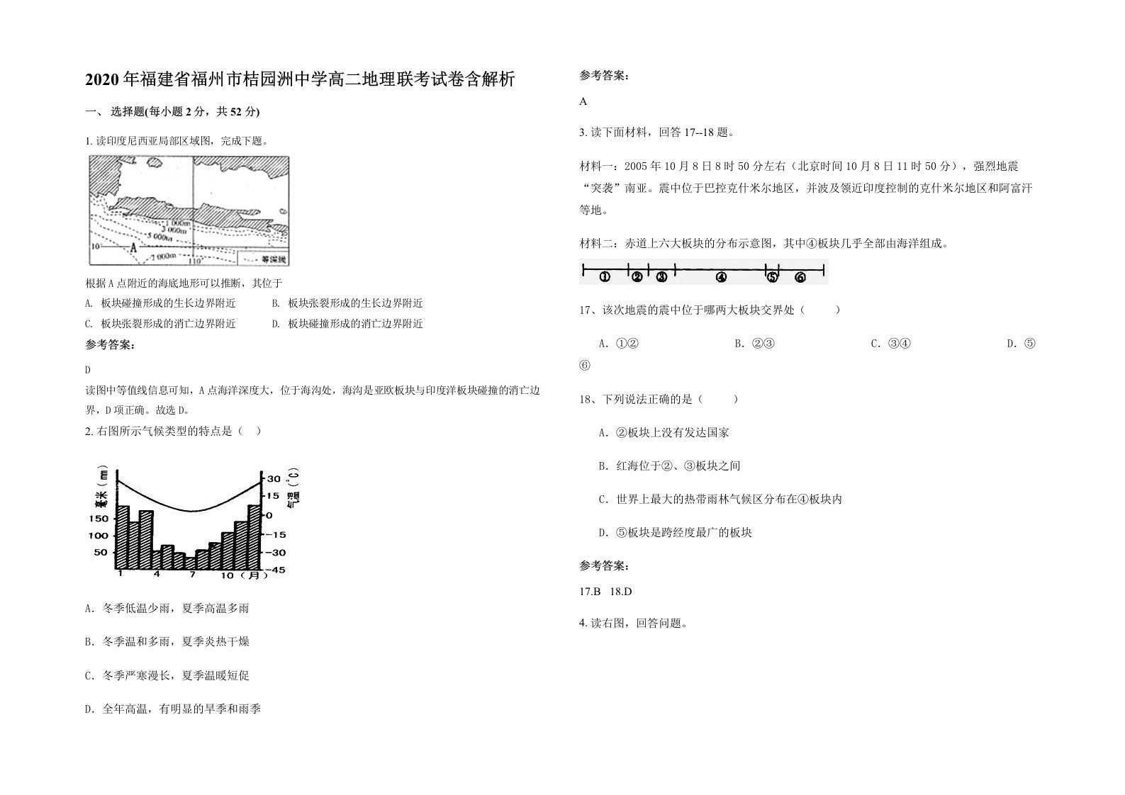 2020年福建省福州市桔园洲中学高二地理联考试卷含解析