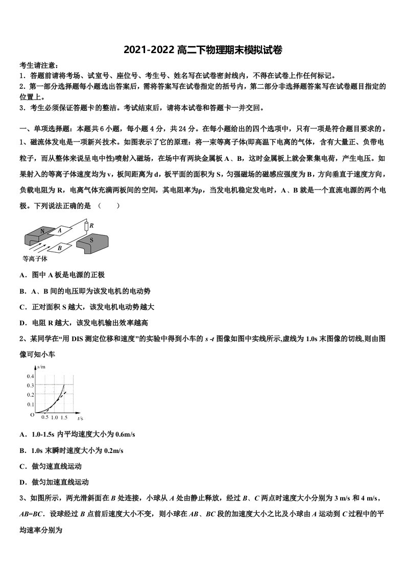 2022年湖北鄂州市物理高二下期末质量跟踪监视试题含解析