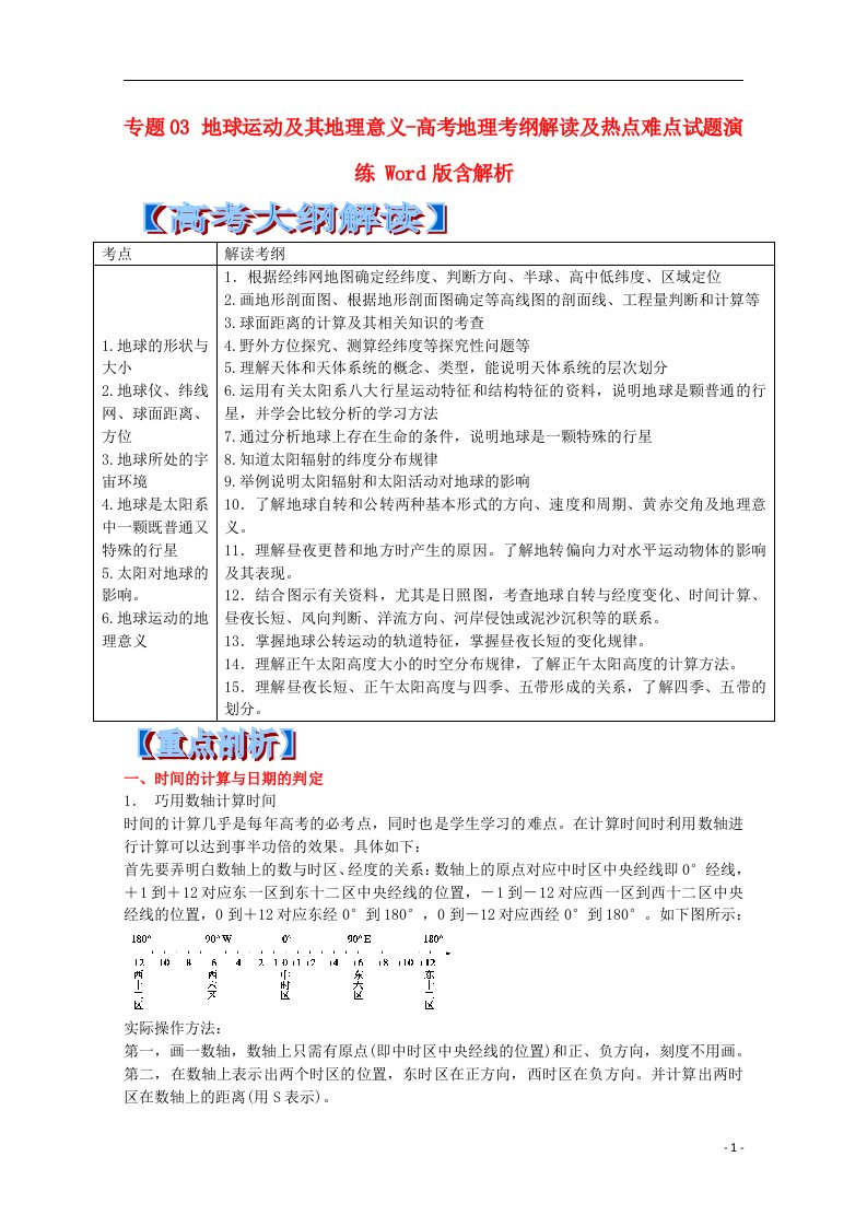 高考地理