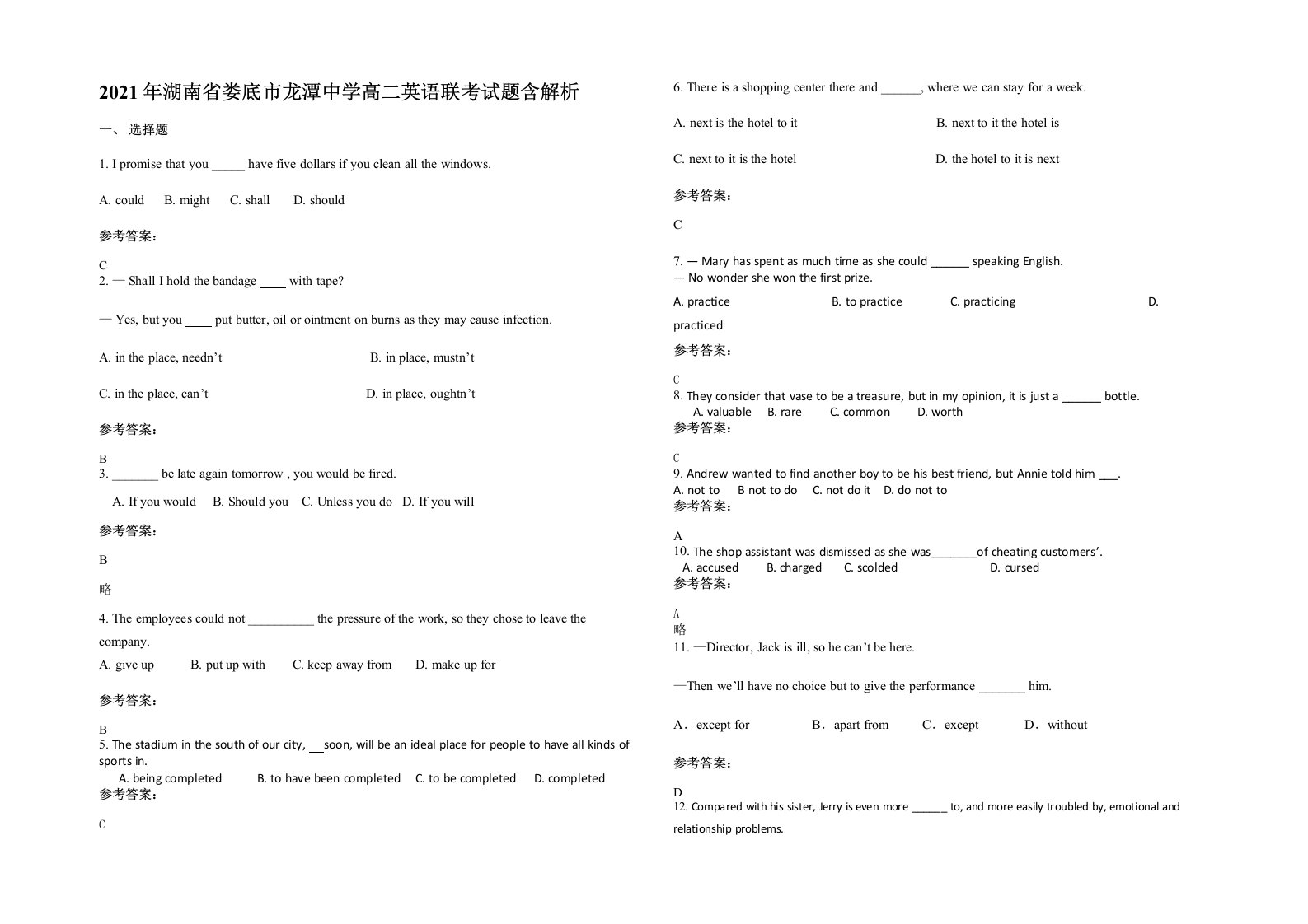 2021年湖南省娄底市龙潭中学高二英语联考试题含解析