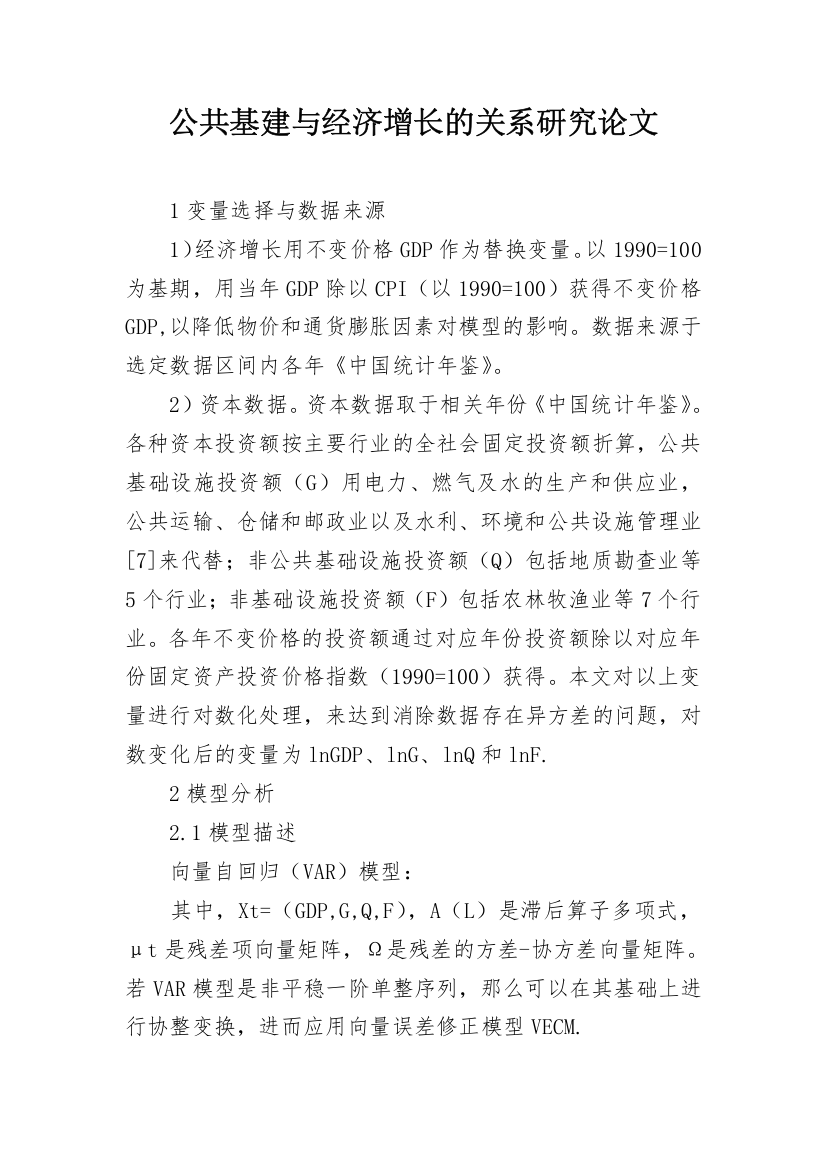 公共基建与经济增长的关系研究论文