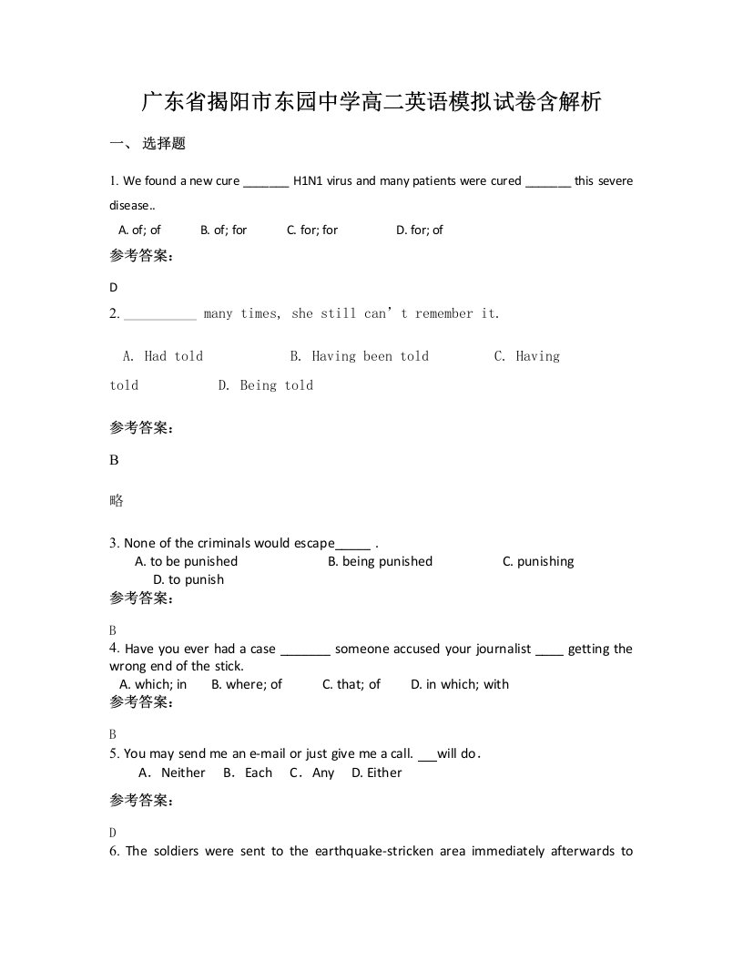 广东省揭阳市东园中学高二英语模拟试卷含解析