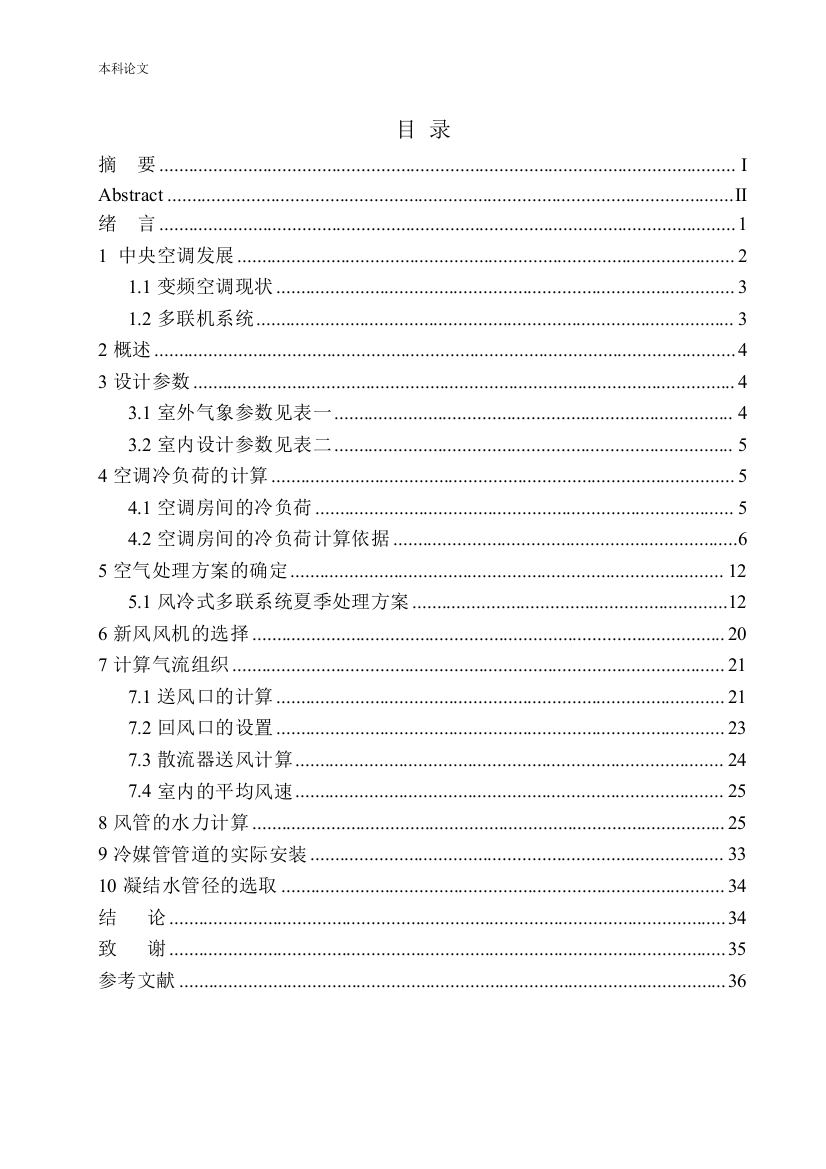 161604140-陈志刚-河源连平县第一中学综合楼