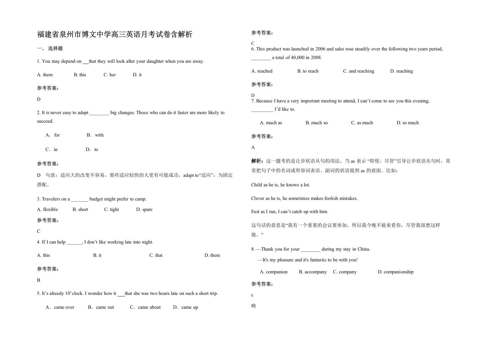 福建省泉州市博文中学高三英语月考试卷含解析