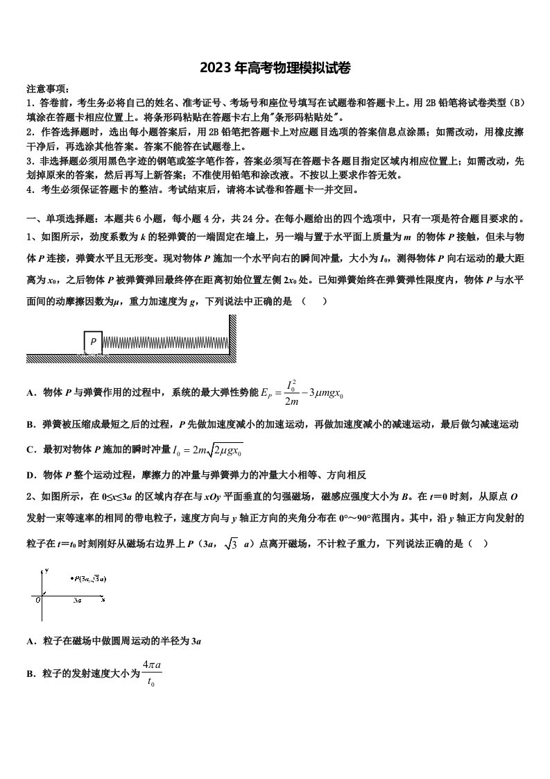 贵州省黔西南市重点中学2022-2023学年高三二诊模拟考试物理试卷含解析