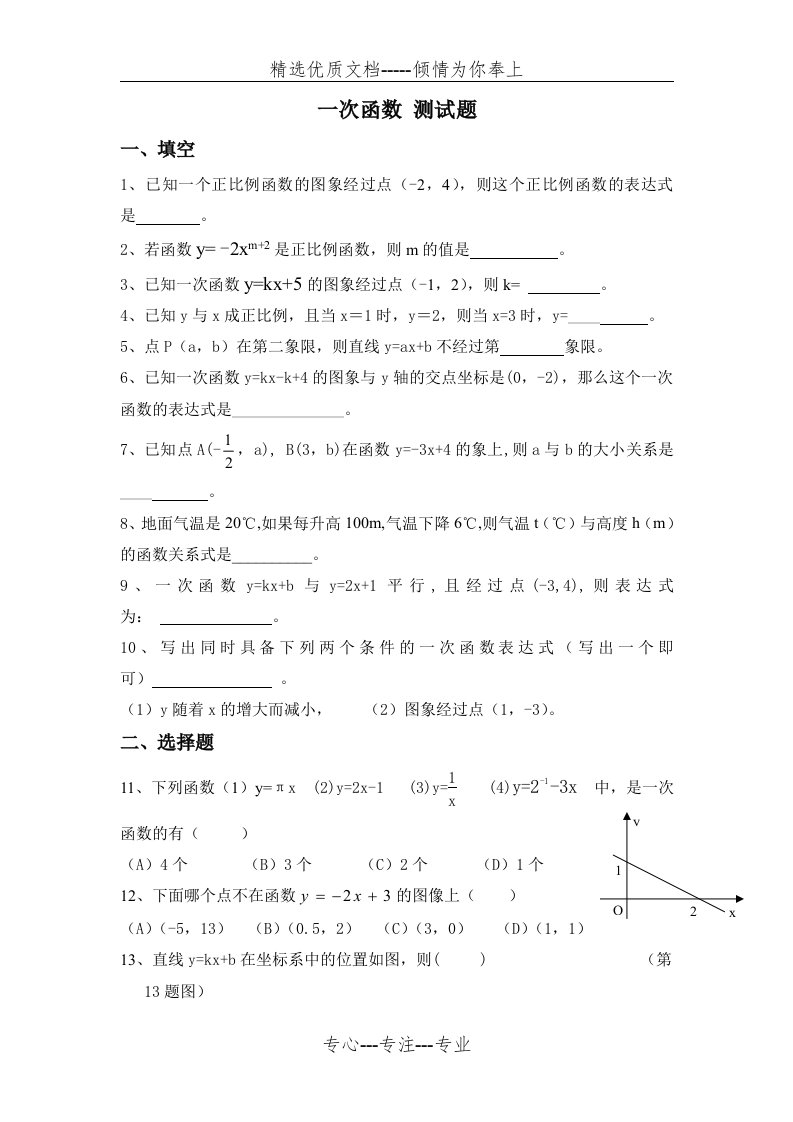 八年级上册数学一次函数测试题及答案(共5页)