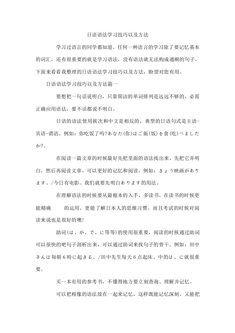 日语语法学习技巧以及方法