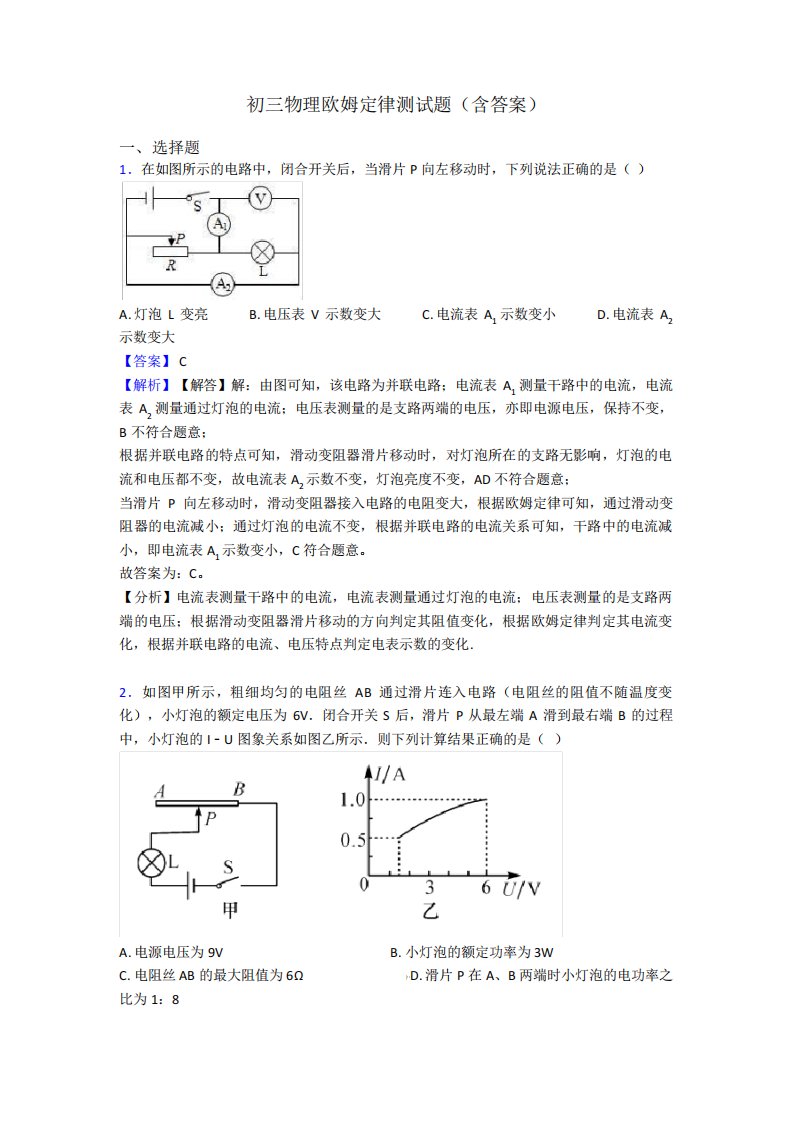 初三物理欧姆定律测试题(含答案)