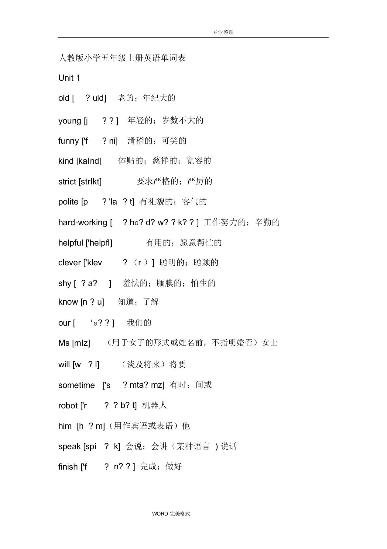 人版小学五年级(上册)英语单词表