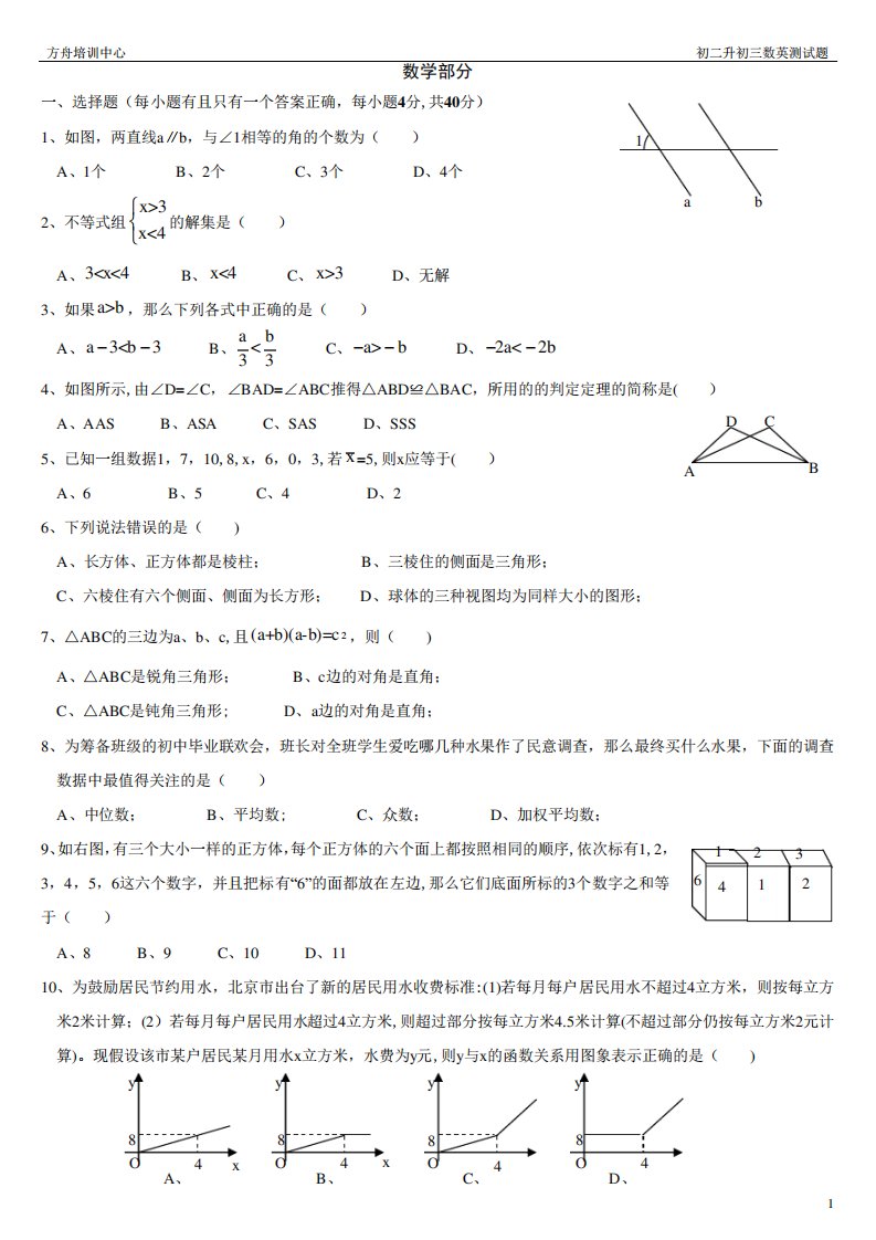 初二数学上册期末考试试题及答案