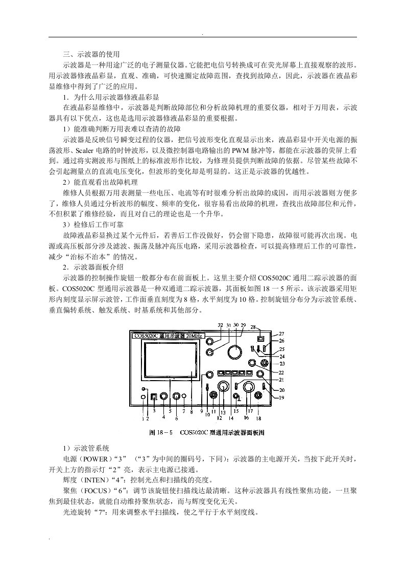 COS5020示波器使用