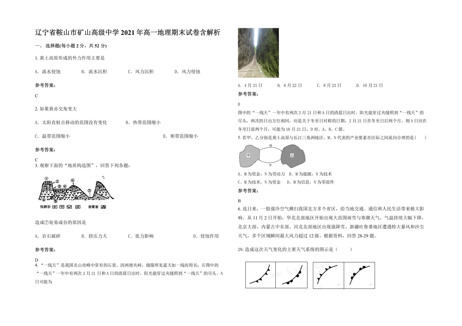 辽宁省鞍山市矿山高级中学2021年高一地理期末试卷含解析