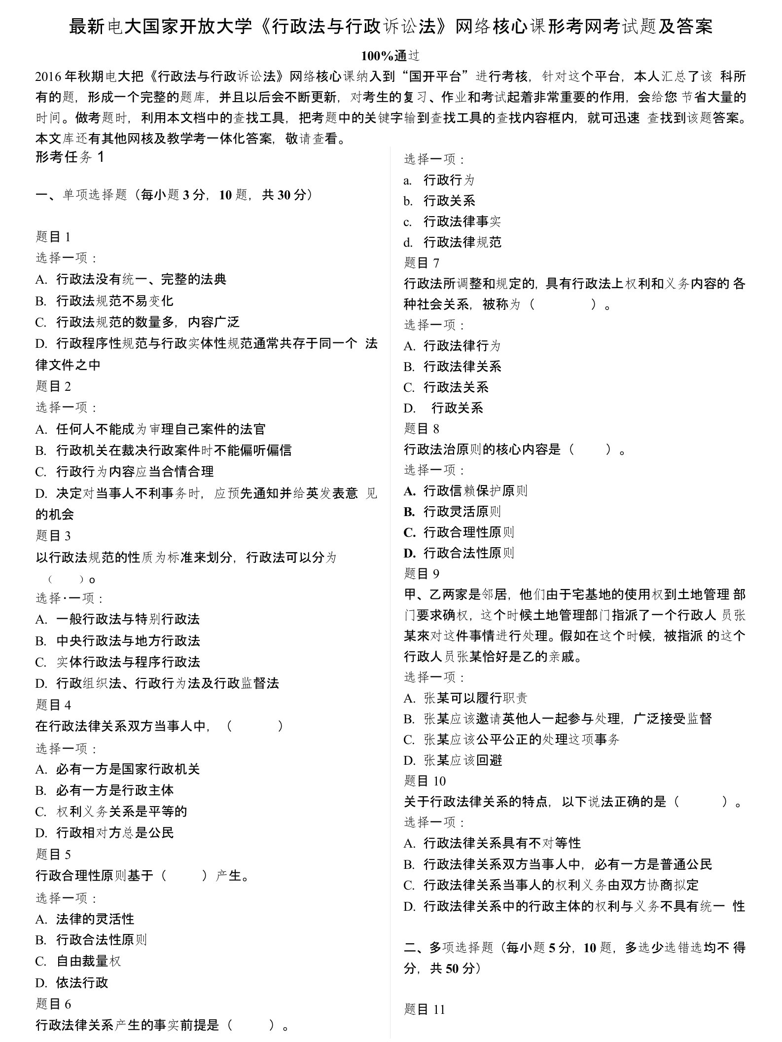 电大《行政法与行政诉讼法》网络核心课形考网考试题及答案