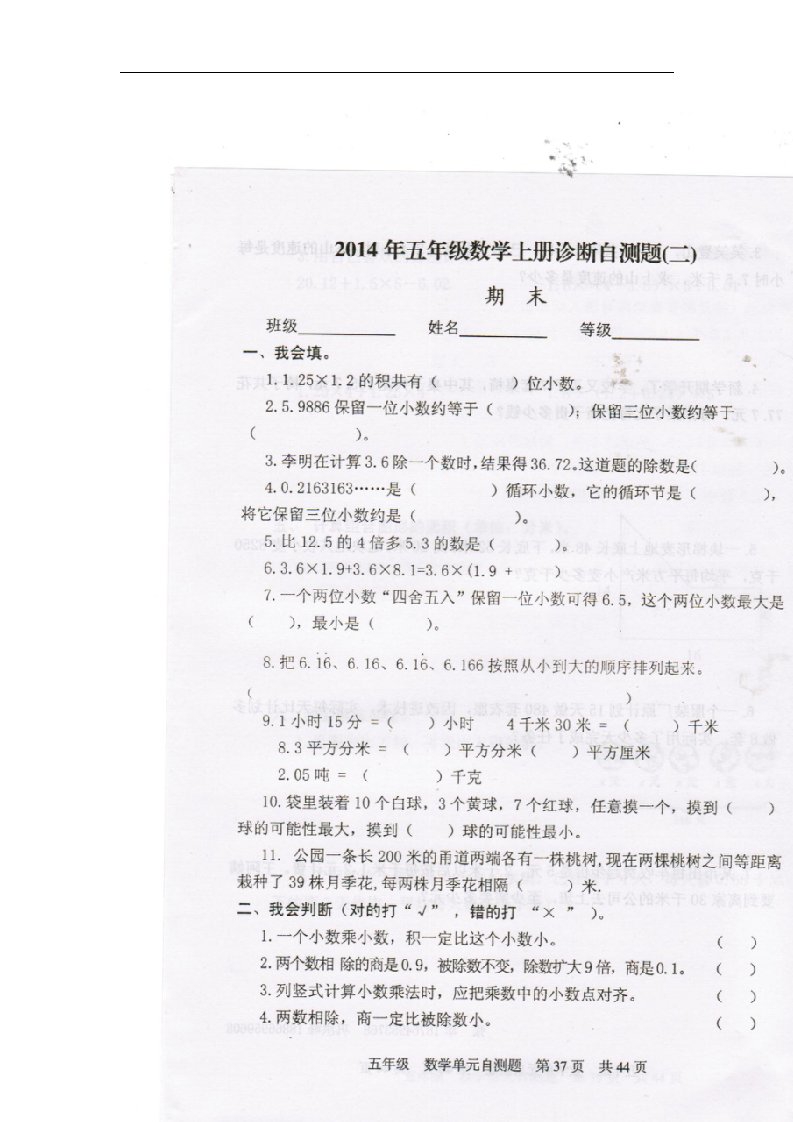 人教版小学数学五年级上册期末水平测试卷5