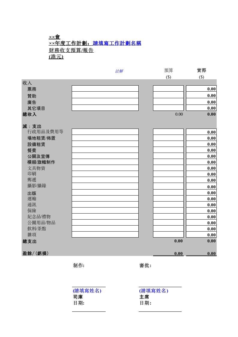 财务模板全套财务表格工作计划财务报表样本xls(多个SHEET表单)