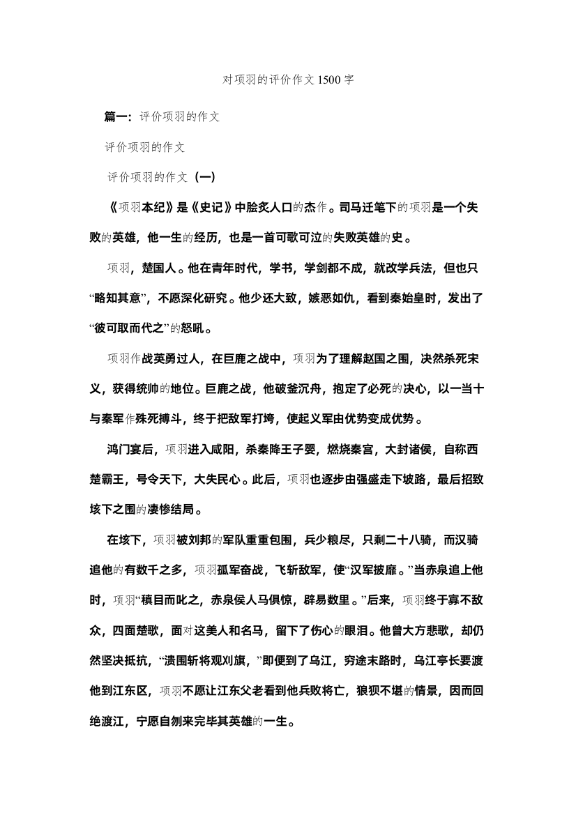 2022对项羽的评价作文1500字精选