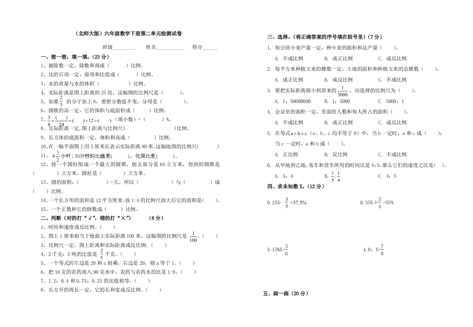 2012年六年级数学下册第二单元检测试卷