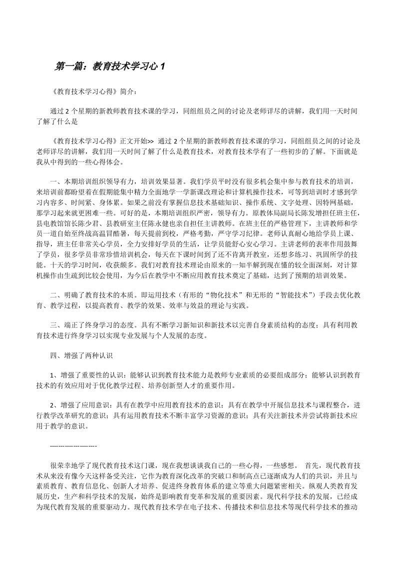 教育技术学习心1[修改版]