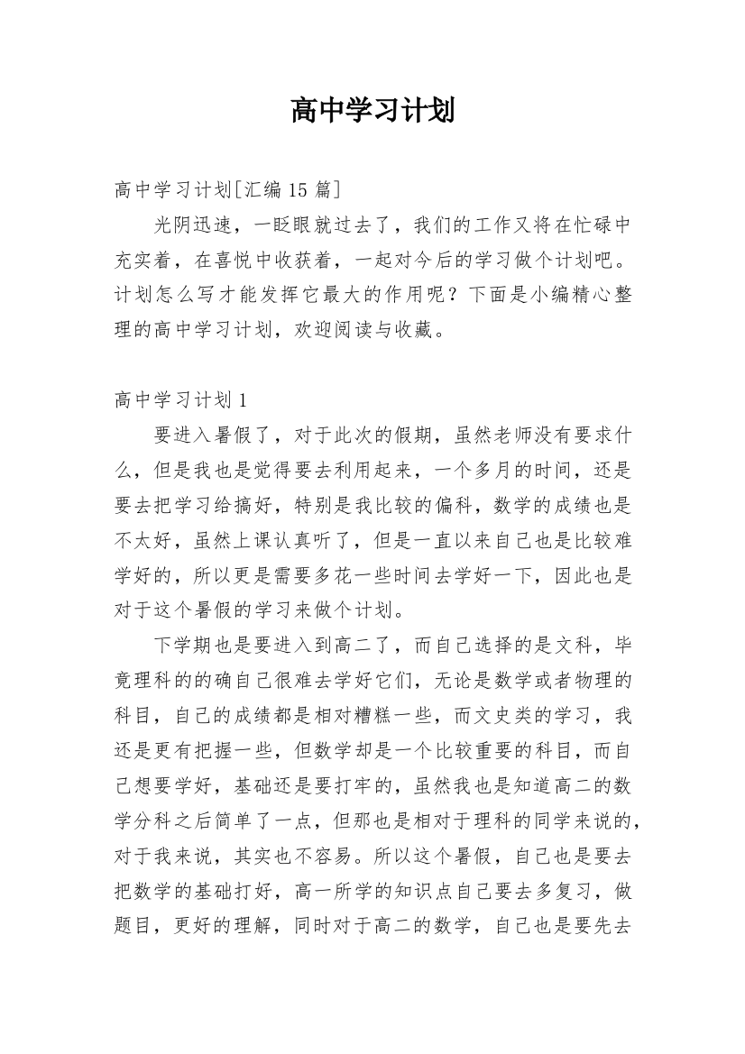 高中学习计划_38