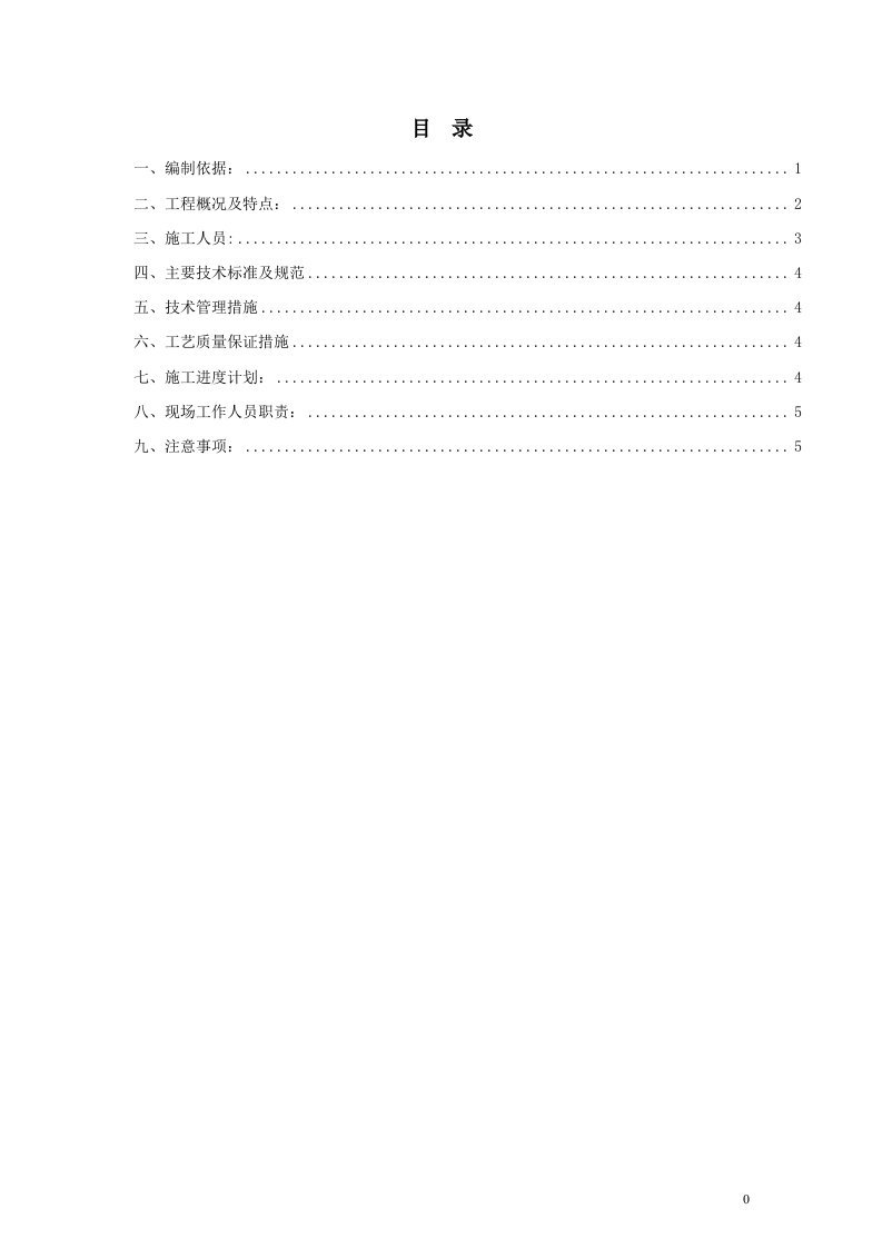 云南10kV电网工程箱变电气预防性试验施工方案