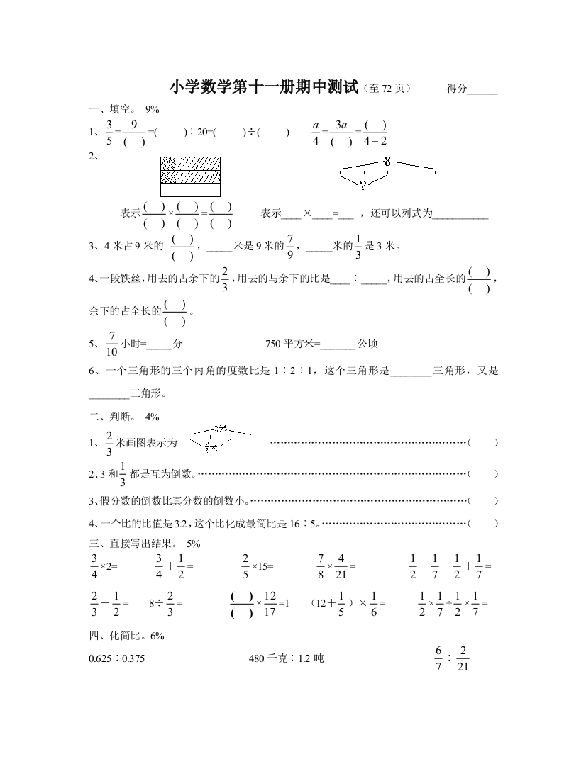 六年级上期中试卷3（苏教版）